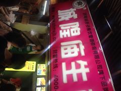 城隍庙上海生煎-城隍庙生煎(芙蓉街店)