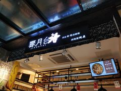 -霁月台现烤猪肉脯(万达茂店)