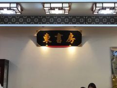 -东书房硬笔·国画·古筝·围棋·软笔·国学(新北校区)