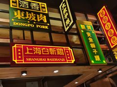 -弄堂小笼包(西青中北永旺购物中心店)