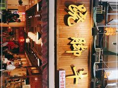 -杨三孃跷脚牛肉(玉双路店)