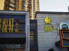 -赣悦轩·四季小馆