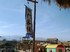 -镇北堡西部影城