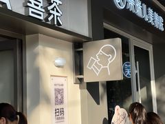 -喜茶(滨江宏岸店)