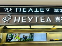 -喜茶(北京三里屯太古里店)