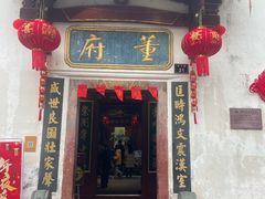 -董府·古宅餐厅