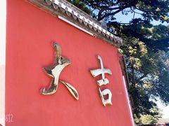 -妙峰山风景名胜区