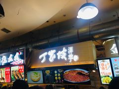 门面-周小亮丁家坡洋芋(全国总店)