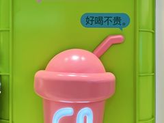 -gleeglee乐溢亦茶(合生汇店)