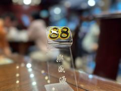 -熙盛源(永乐路店)