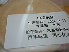 -老鼎丰糕点铺子(国贸商城店)