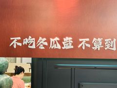 -得意咚瓜·顺德鱼生·冬瓜火锅(深圳首店)