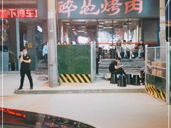 -碎怂烤肉(钟楼柳巷店)