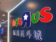 -TOYSRUS玩具反斗城(正大广场店)