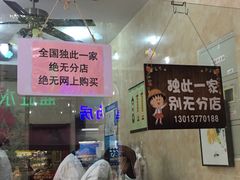 -杨招娣糕点(装驾桥巷店)