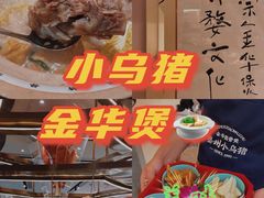 -小乌猪·金华筒骨煲(永盛购物广场店)