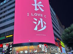 -胡仁根胡记炸炸炸