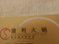 android_upload_pic-渝利重庆火锅