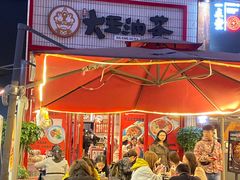 门面-大王油茶(二厂文创公园店)