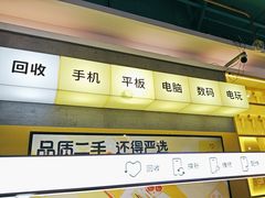 -爱回收(宝山万达店)