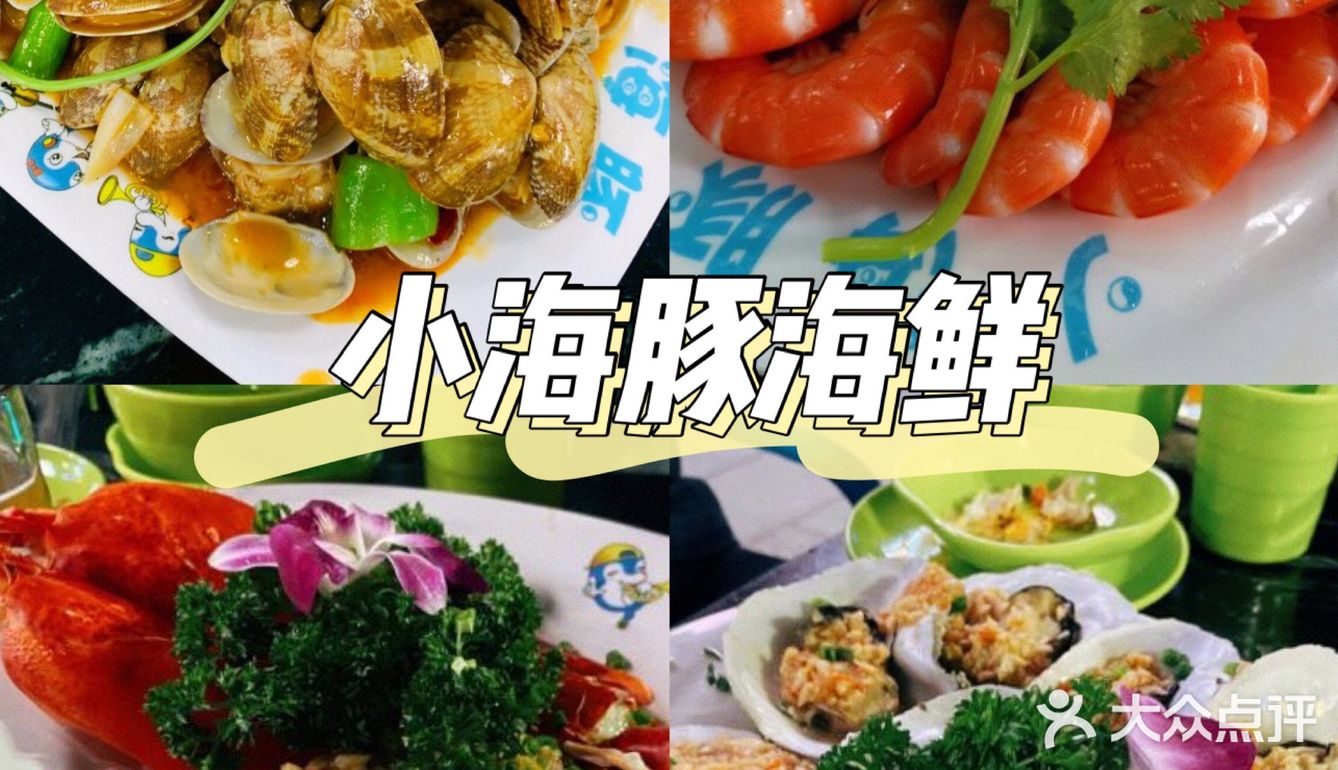 小海豚连锁海鲜餐厅三亚湾