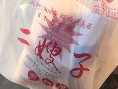 -清真·二嫂子煎饼果子(鼓楼旗舰形象店)