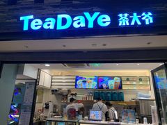 门面-茶大椰·椰子茶(星悦荟店)