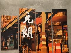 -孖记茶档·热腾茶餐(江南西plus店)