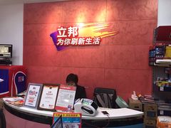 -立邦( 真北红星美凯龙专卖店)