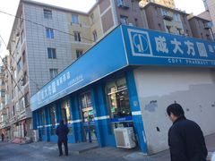 -成大方圆连锁药店(连山街分店)