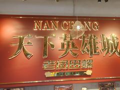 -老闵田螺馆·南昌市井菜·特色小吃(总店)