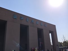 -浙江省博物馆(孤山馆区)