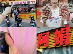 -阿娟牛肉丸·手打牛肉丸·现做现卖