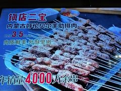-叁宝烤肉• 西安烧烤(高科新花园店)