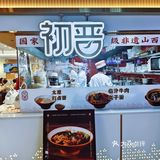 汤面诱惑力MAX