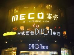 门面-帝戎(禾祥西路店)