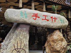 -海南槟榔谷黎苗文化旅游区