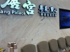 -唐宫·粤菜海鲜(万象城店)