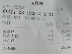 账单-莹珠阁·私房菜