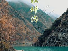 -叠溪松坪沟景区