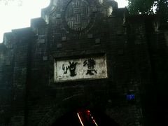 -恺庐茶园(宽窄巷子景区店)