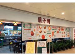 -兰芳园(上环店)