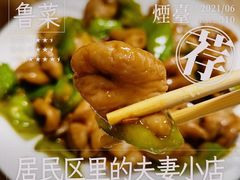 -禄源饭店