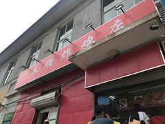 门面-永顺炸鸡(北京总店)