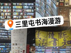 -三联韬奋书店(三里屯店)