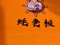 -蚝老板海鲜烧烤大排档(码头店)
