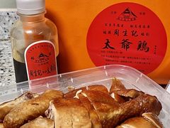-周生记太爷鸡(文明路店)