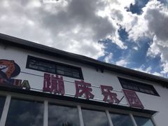 -嘿哟动霸CHUA·新潮玩运动娱乐中心·蹦床滑冰团建乐园