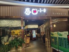 -春田小幸铁板烧(忠义街店)