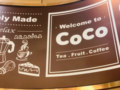 -CoCo都可(金狮店)